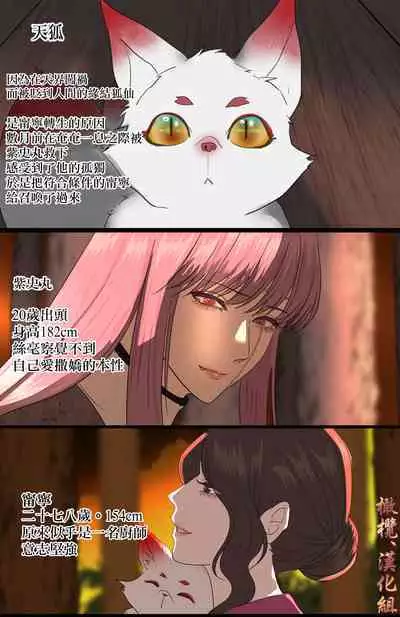 Shiun, Tenko no Sasoi | 紫云、天狐之诱