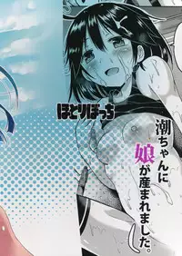 (C89) [Hotori Bocchi (Sakurazari Hotori)] Ushio-chan no Nijiseichou o Iwau Hon (Kantai Collection -KanColle-) [English] [manongmorcon]