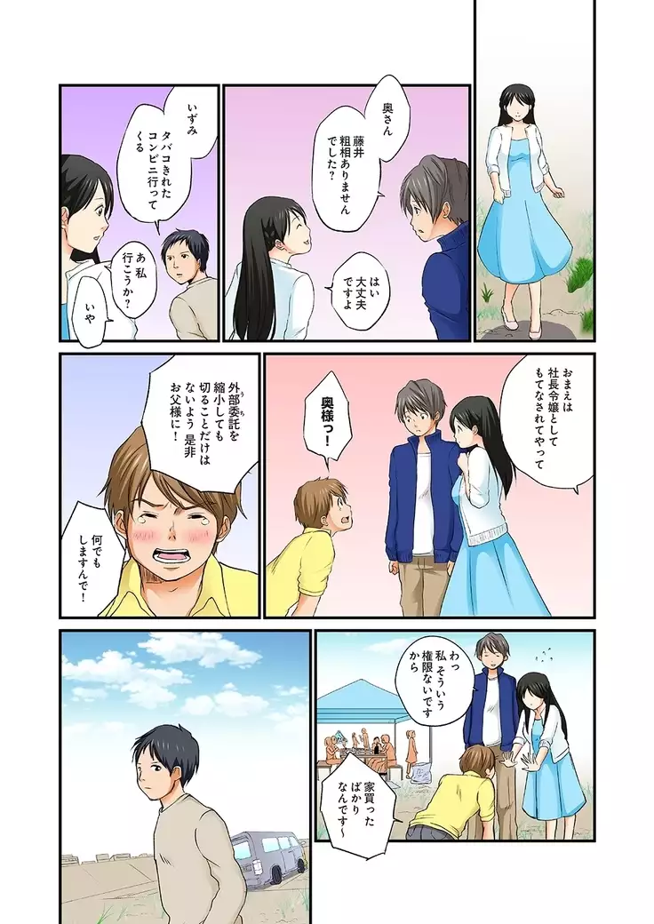 Junketsu na Futei 1-6