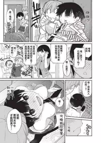 [Ash Yokoshima] Kanente-san to Onawa-kun ~ muttsuri dosukebena kanojo to ore ~ [Digital] [Chinese]