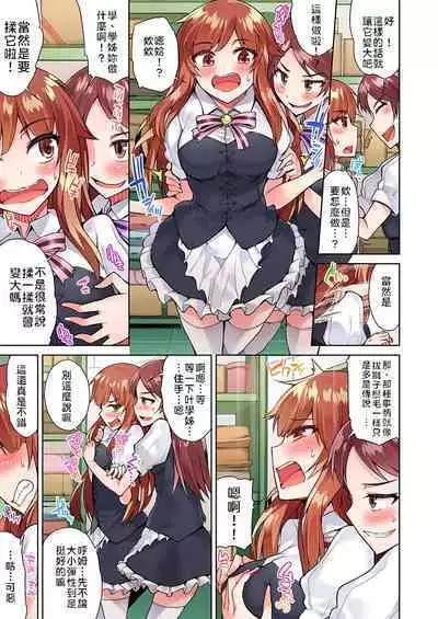 Traditional Job of Washing Girls' Body | 私密處洗淨屋的工作～和單戀的他在女湯裡～ Ch. 13-20