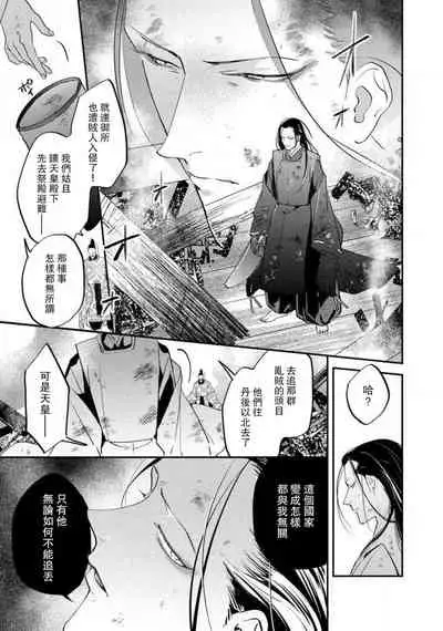 Oeyama suimutan utsukushiki oni no toraware hime | 大江山醉夢逸話 美麗的鬼與被囚禁的公主 Ch. 1-12 end