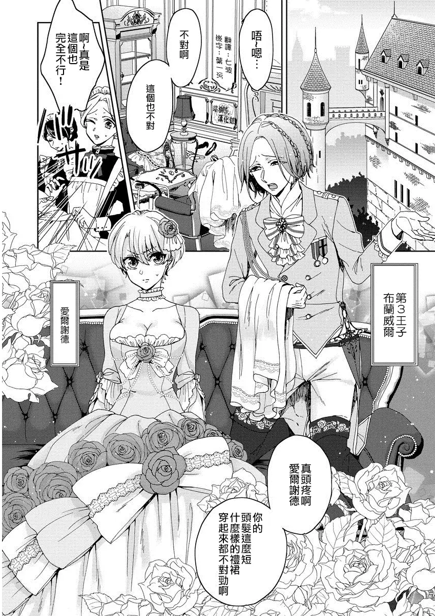 Kyououji no Ibitsu na Shuuai ~Nyotaika Knight no Totsukitooka~ 1 Ch. 1-5