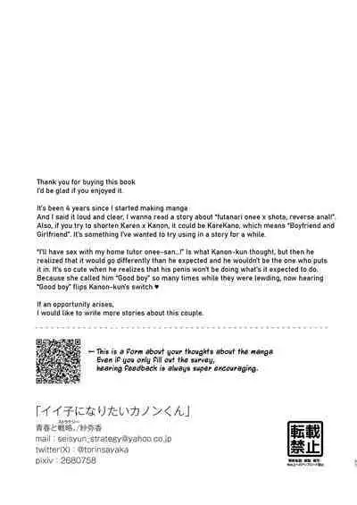 [Seisyun to Strategy. (Sayaka)] Iiko ni Naritai Kanon-kun | Kanon-kun wants to be a Good Boy [English] [Tabunne Scans]