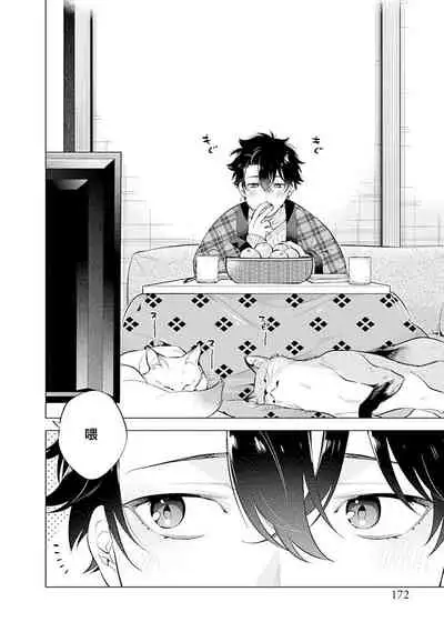 [Mitsuya Bond] Himekoi | 秘之恋 Ch. 4-5 [Chinese] [Digital]