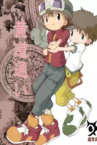 (HaruCC8) [Tairana Sora (Amano Manabu)] Koudou Gayoi (Digimon Frontier)