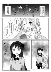 [Gedoudan (Gedou Danshaku)] MITAKIHARA SURVIVAL GUIDE (Puella Magi Madoka Magica) [Chinese] [屏幕髒了漢化] [Digital]