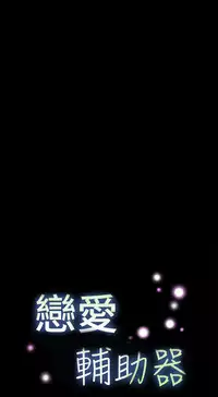 [KKUN &INSANE] Love Parameter 恋爱辅助器 86-93 [Chinese]