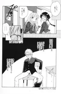 [Tonami Muka] Tenshi mo Nurechau