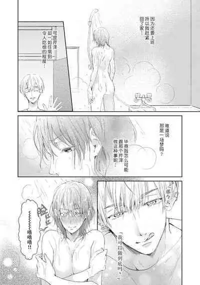 [Akira Syun, Honma Fumi] Bijo ka to Omottara Zetsurin Kedamono deshita ~Genderless Danshi wa Yoru no Nikushokujuu~ | 美女的外表之下潜藏着绝伦野兽～无性别男子在晚上其实是肉食动物～ 1-2 [Chinese] [莉赛特汉化组]