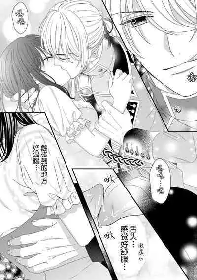 [Utage / Senzaki Hitomi] i sekai de zetsurin mado-shi ni kawa retara mechakucha dekiai sa rete imasu. | 在异世界被非凡的魔导师买下的话会被异常宠爱。 1-13 end [Chinese] [莉赛特汉化组]