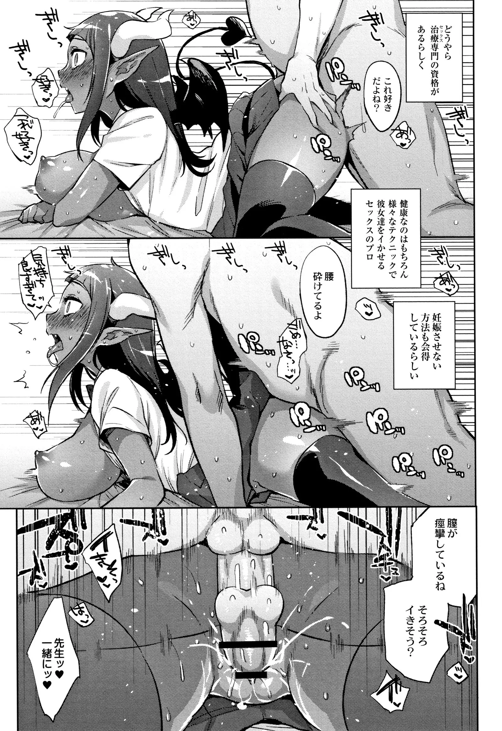 Monster Musume no Otoshikata