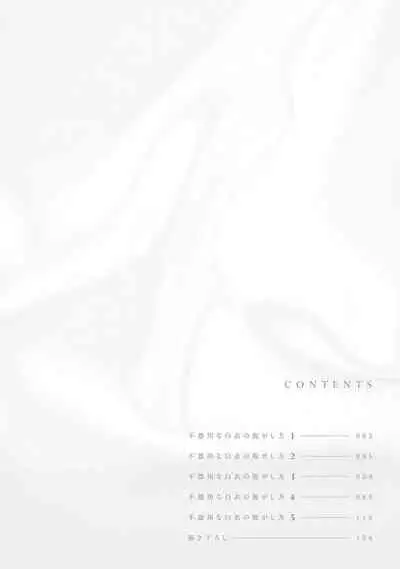 [Shiramatsu] Bukiyou na Hakui no Nugashikata | 脱掉白衣的笨拙方法 Ch. 1-2 [Chinese] [拾荒者汉化组] [Digital]