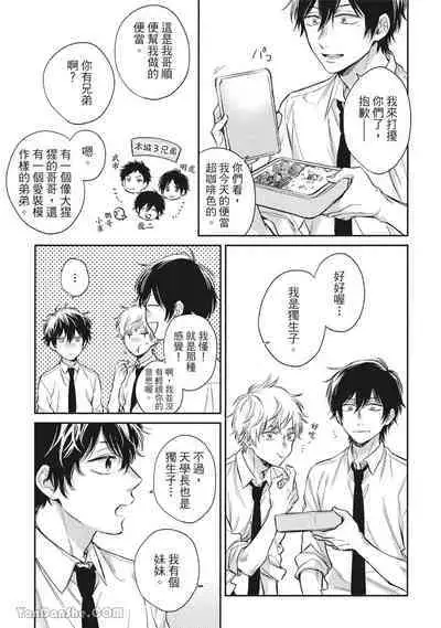 [Kon Shota] Hibi mo Tsumoreba Koi to Naru | 日積月累的戀情 [Chinese] [趙秋鳳] [Digital]