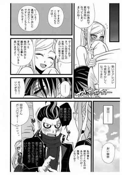 Isshokusokuhatsu Torisuto