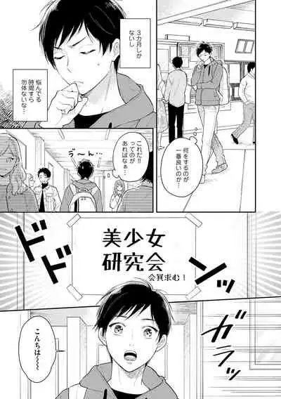 [Fukushima Yucca] Mob Chara no Ore ga Nyotaika Shitara Bakumote Shita Ken [Digital]