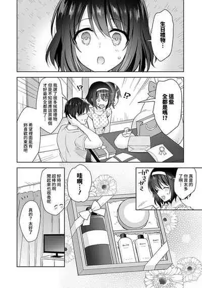 [Fuyuichi Monme] Amayakashi Jouzu no Nagasato-san ~ Hokenshitsu de Yoshi Yoshi Ecchi!~ Ch. 1-13 [Chinese] [裸單騎漢化]