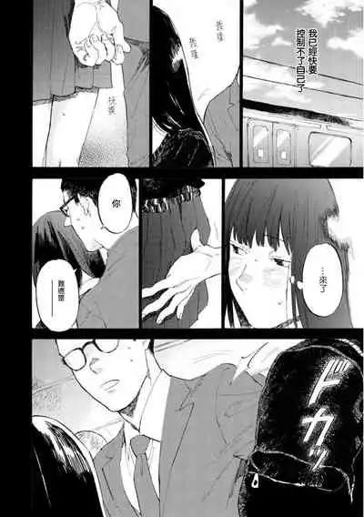 Manin Densha to Kimi | 满员电车与你 Ch. 6+番外1+番外2