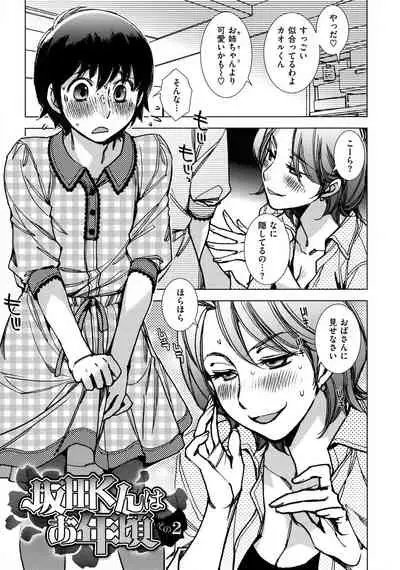 Engeiten no Yasashii Koibito - Sweetheart in the gardening shop