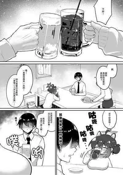 Hatachi ni Natte mo Chiisai Mama no Kaede o Onaho Mitai ni Hamemakuru Love Love Ecchi Hon | 把即使已经二十岁却依然那么小只的枫当作飞机杯干了个爽的甜甜蜜蜜♡小黄本