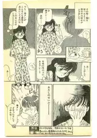 COMIC Papipo Gaiden 1995-05