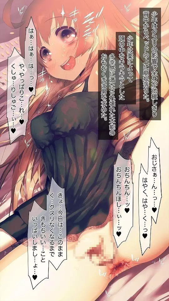 Mesu-ka Chuudoku ~Osananajimi ni Kusuri o Ataerare Midara na Mesu ni Ochiteyuku Shounen~