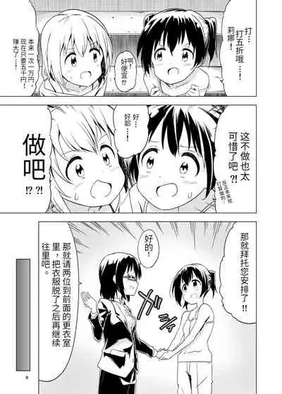 Watashi-tachi no Himitsu na Jikan