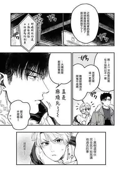 Kokomade Yarutoha Kiitenai! Ch. 1