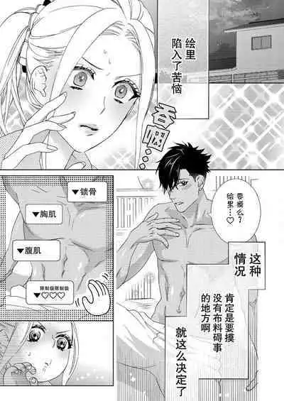 [Mayama Shin] Teto-kun wa Mashou ~ Suki na dake Iya tte Itte Ii yo, Sugar | 魔性男泰特君~只要喜欢 说讨厌也可以哦、Sugar 1-7 end [Chinese] [莉赛特汉化组]