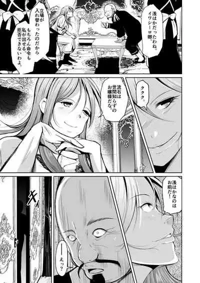 [Iwashita Shoten (Iwashita)] Kizoku to Dorei no Irekawari ~ Subete o Te ni Ireta Otoko ~