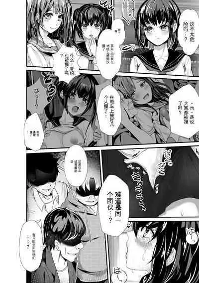 Oji-san Shuudan Chikan Densha Kuso Namaiki na Joshikousei o Wakarase Sex | 让傲慢的女子高中生明白性爱