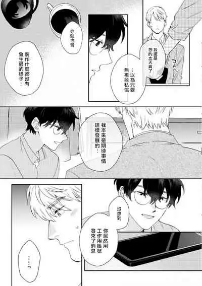 [Nanatsuno Wataru] Hata-kun wa Seifuku de xx Saretai | 波多君想要穿著制服做 Ch. 1-6 完结 [Chinese] [拾荒者汉化组] [Digital]