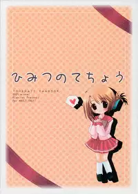 (C69) [Hisuitei (Izumi Tsubasu, Sakai Hamachi)] Himitsu no Techou (ToHeart2)