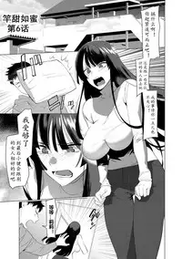 [Hontoku] Saotsuki Honey - My honey have a little men | 竿甜如蜜—我爱的人有点man [Chinese] [黄记汉化组][Digital]