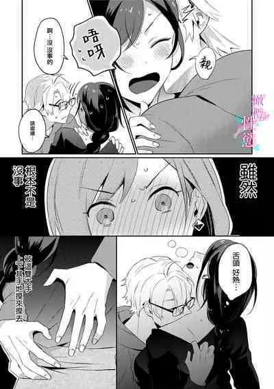 [Umou] Jounetsu to Kaite Seiyoku to Yomu1-8 | 写作热情读作情欲 1-8 [Chinese] [橄榄汉化组]