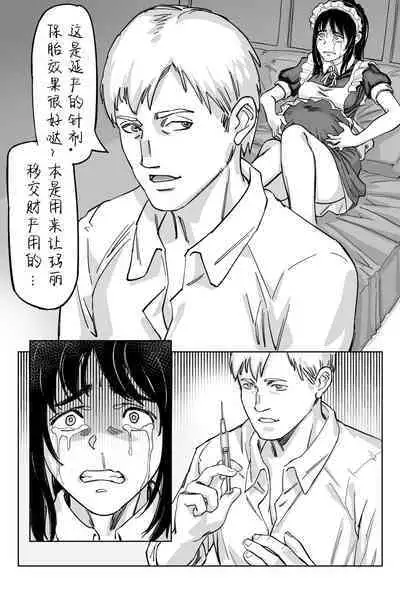 [存钱买女朋友] 豪门求生 [中国語]