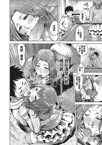 [Natsu no Oyatsu] Kinga Shinnen | A New Year's Taboo (COMIC Masyo 2017-04) [Chinese] [漢化組有很多賤民不知道龍氣有多滾燙] [Digital]