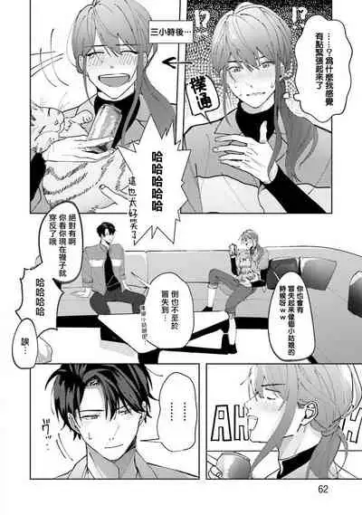 JosouLayer ga Joushi ni Baretara Shinuru | 女装马甲被上司扒掉的话还不如死了算了 Ch. 2-5