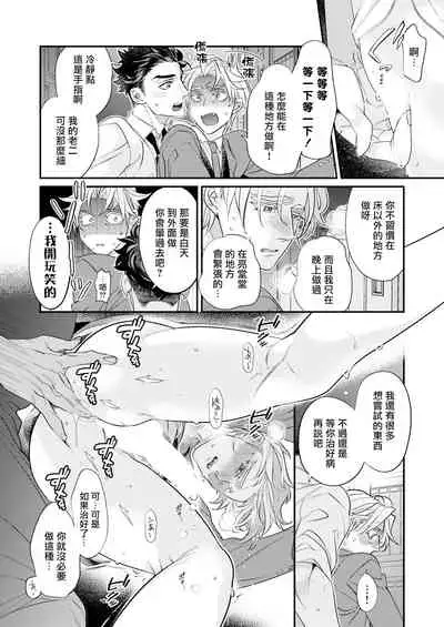 [Tsuruko] Itoshi no Intai x ED x Incubus-senpai, Ore ga Naoshite Iidesu ka? | 心爱的退役×阳痿×淫魔前辈, 让我来治好你吧? 1-6 [Chinese] [冒险者公会] [Digital]