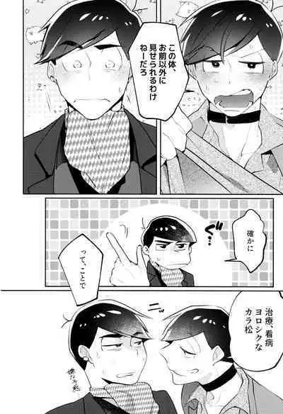 [Okorinbou (Oko)] Korinai Otoko (Osomatsu-San)