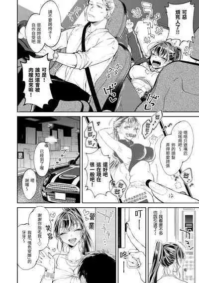 [Okinaga Umanosuke] Yarashii Karada no Watashi-tachi - Sexy naughty lovely bodies | 有著淫蕩身體的我們 [Chinese] [Decensored] [Digital]