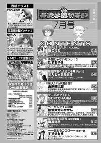 [Anthology] Karyou Gakuen Shotoubu 2010-07 [Digital]