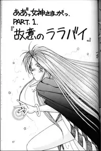 (C45) [CIRCLE OUTER WORLD (Chiba Shuusaku)] Ah! Megami-sama ga Soushuuhen 1 (Oh My Goddess!)