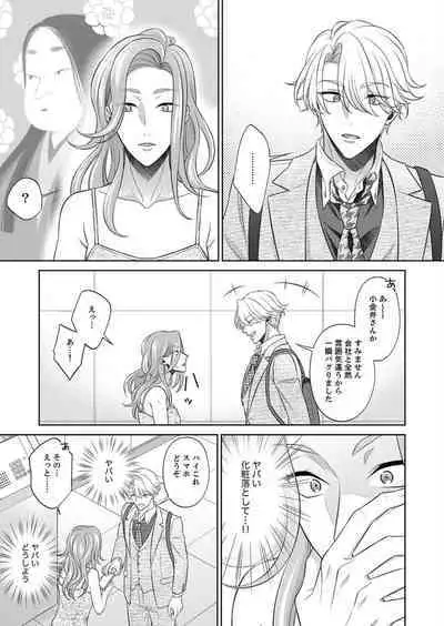 [hacone] Kurose-kun wa Nuidara Yajuu. Mitashite Tsukitai Koutei Ecchi 1-6