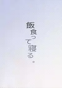 (COMITIA116) [Meshikutteneru. (Atage)] Otomodachi no Tsukurikata 2 | How To Make a Friend 2 [English] {5 a.m.}