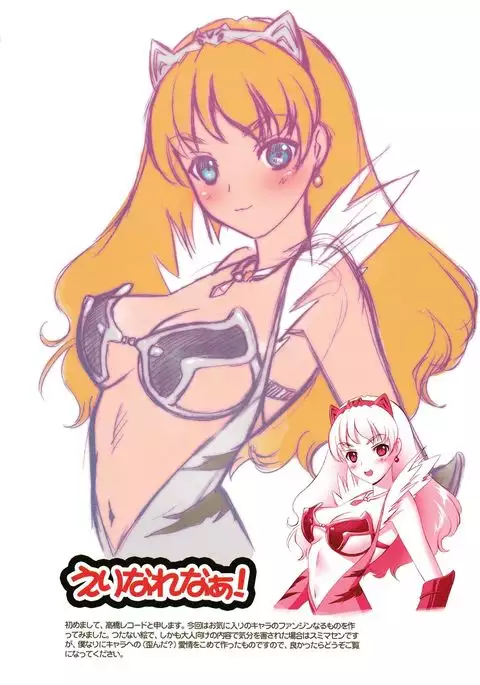 [Takahashi Record-ten Eri Nare Naxa! Elina to Reina to H no Hon