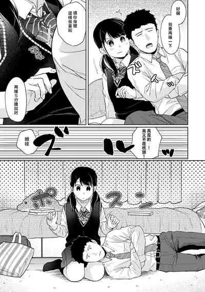 1LDK+JK Ikinari Doukyo? Micchaku!? Hatsu Ecchi!!? | 1LDK+JK 突然間展開同居？ 極度貼近！？初體驗！？ Ch. 18-33
