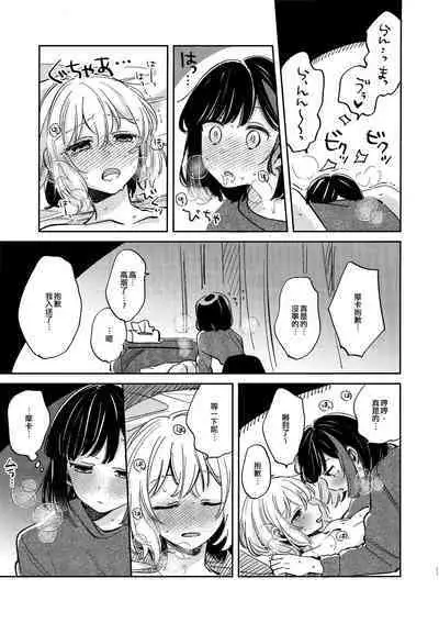 (CIRCLE Space Meeting 1st) [Zawameki Jambo (Zawameki)] Nidome no Retsujou | 第二次的情慾 (BanG Dream!) [Chinese] [EZR個人漢化]