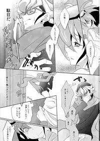 (C87) [Neo Wing (Saika)] Beast Eyes (Yu-Gi-Oh! ARC-V)