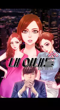 [Mojo] My Wives Ch.1-36 (English) (Ongoing)